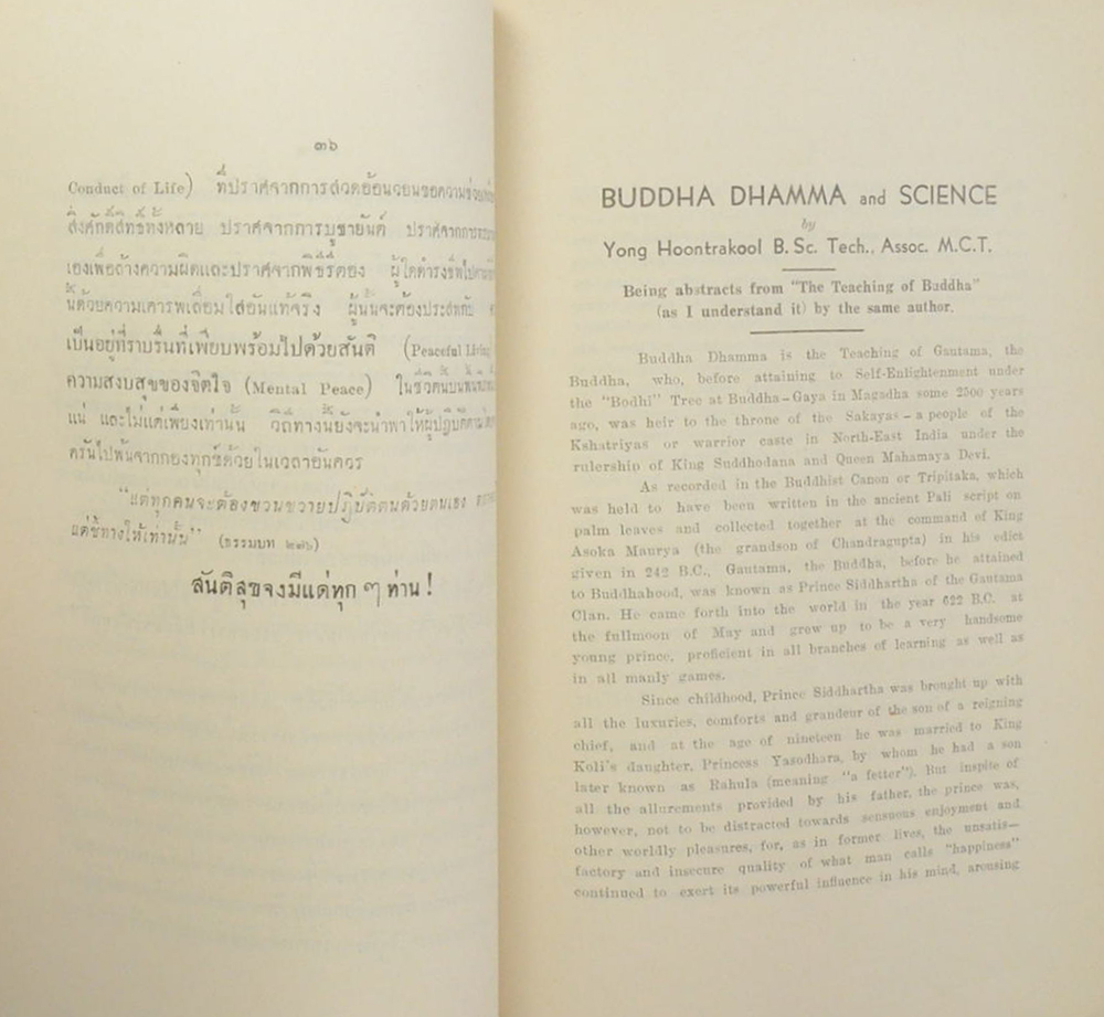พุทธะธรรมกับวิทยาศาสตร์