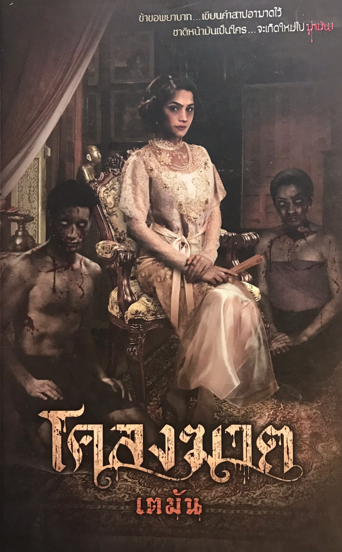โคลงฆาต