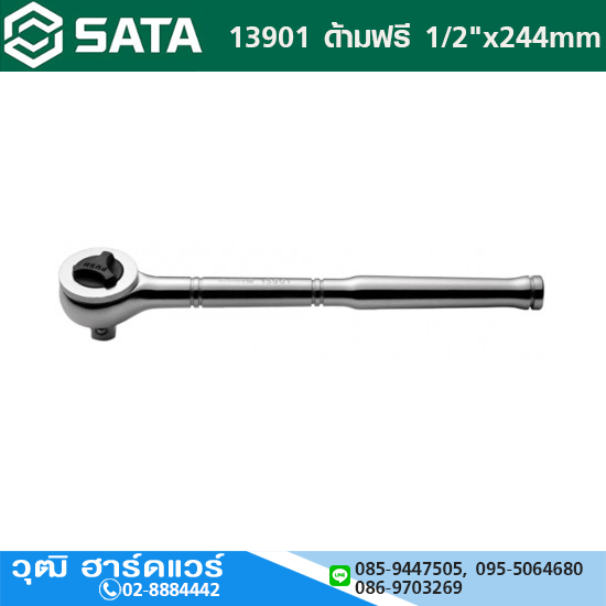 SATA 13901 ด้ามฟรี 1/2"x244mm