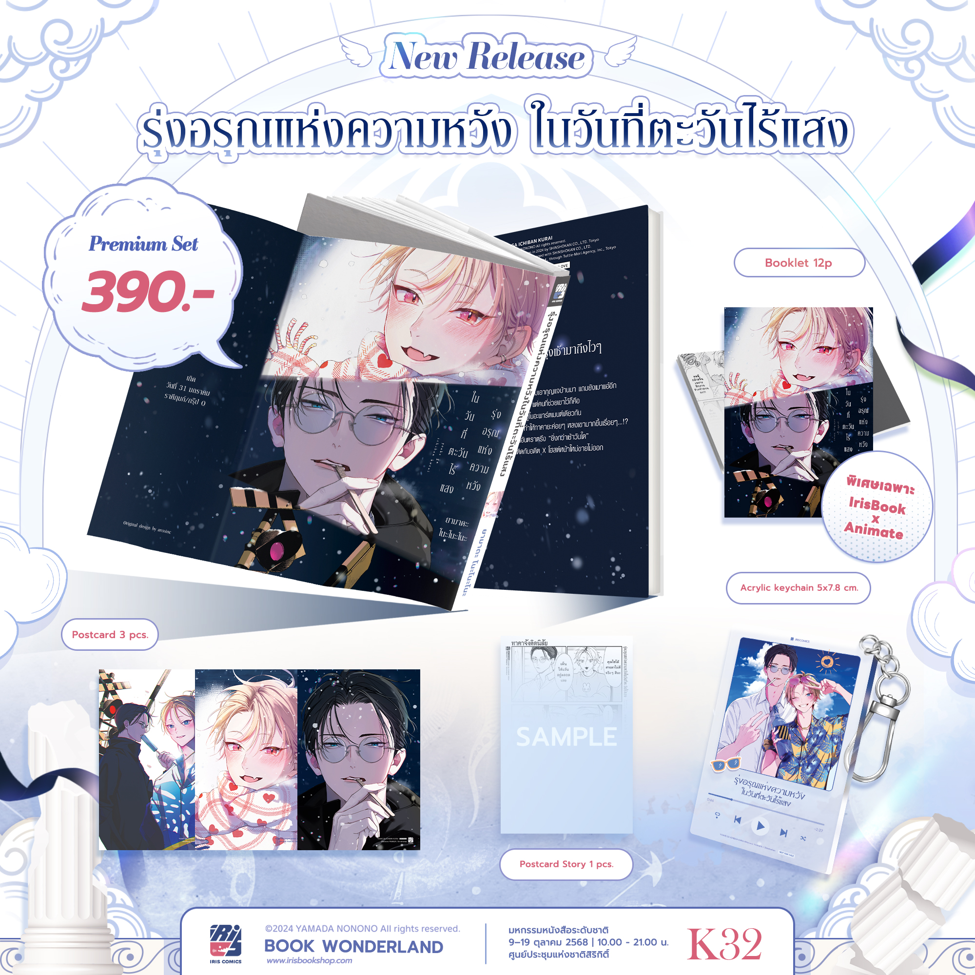 [Premium] รุ่งอรุณแห่งความหวังในวันที่ตะวันไร้แสง