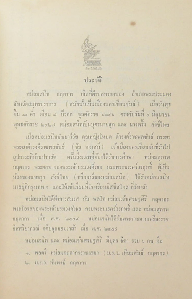 เจ้านายและข้าราชการกราบบังคมทูลความเห็นจัดการเปลี่ยนแปลงราชการแผ่นดิน ร.ศ. 103