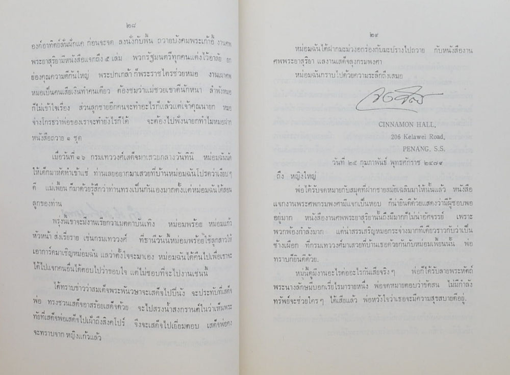 ดำรงราชานุภาพ-จงจิตร (เรื่องลายพระหัตถ์โต้ตอบ ระหว่าง สมเด็จฯ กรมพระยาดำรงราชานุภาพ กับ หม่อมเจ้าจงจิตรถนอม ดิศกุล)