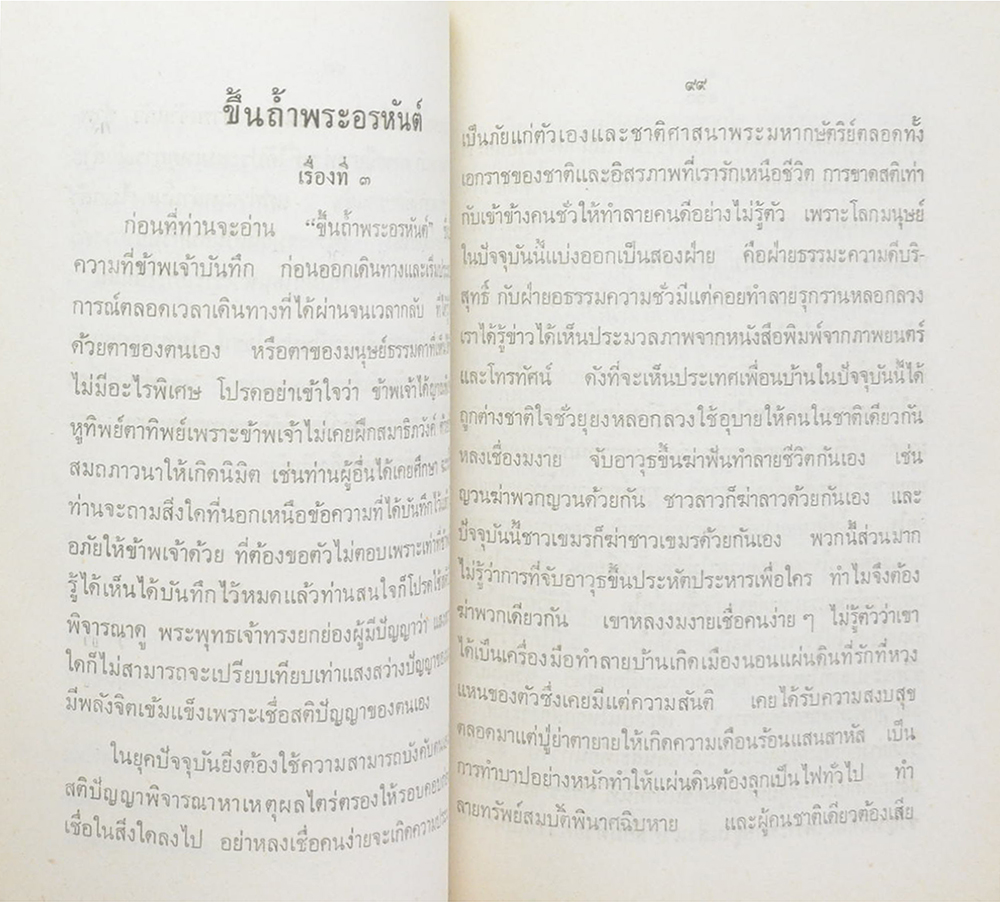 คุณแม่ (กฎแห่งกรรม (บางเรื่อง))