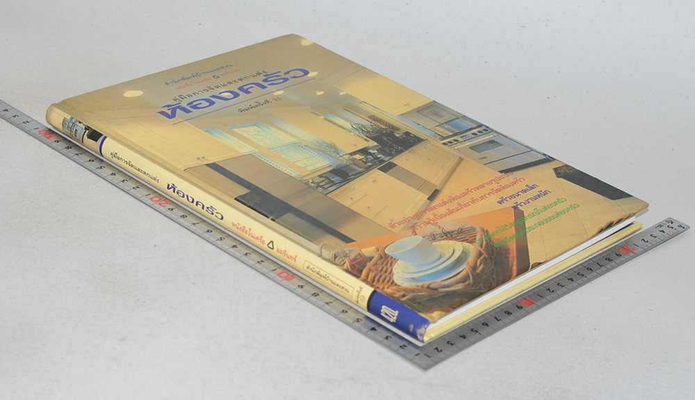 คู่มือการจัดและตกแต่งห้องครัว