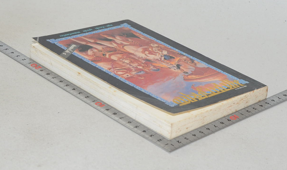 มหาภารตยุทธ