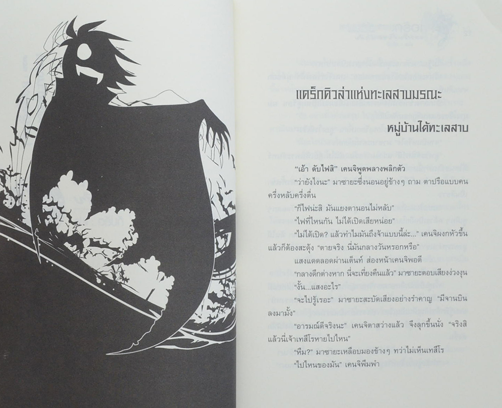 เอริกะ แวมไพร์ยอดนักสืบ ตอน แดร็กคิวล่าแห่งทะเลสาบมรณะ