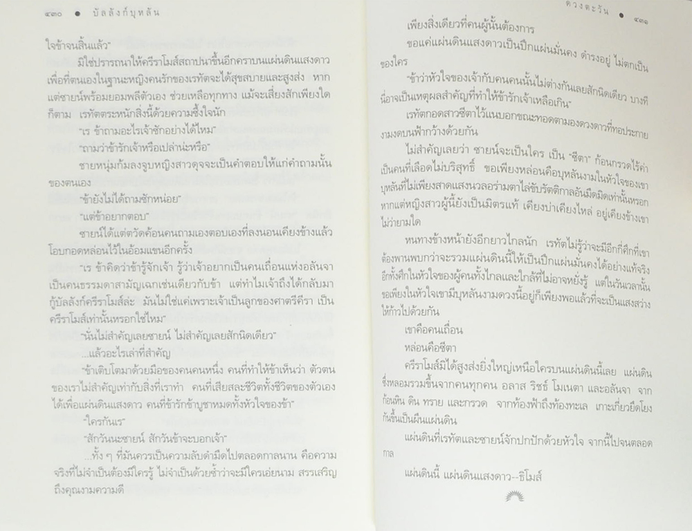 บัลลังก์บุหลัน
