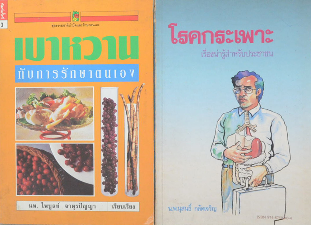 รวมเรื่อง (2 เล่ม)