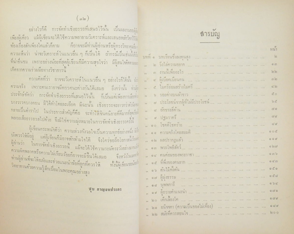 คุณแม่เย็น หุวะนันทน์ (ลุ่มน้ำนัมมทา)