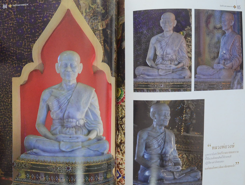 งานผูกพัทธสีมาปิดทองฝังลูกนิมิต ฉลองอุโบสถ วัดปริวาสราชสงคราม