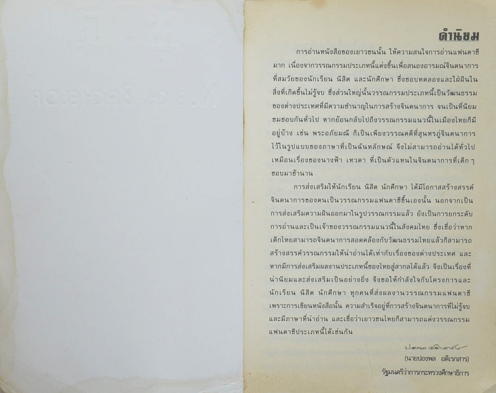 นูบิค & อภินิหารมงกุฎแห่งเอเธอร์เนีย