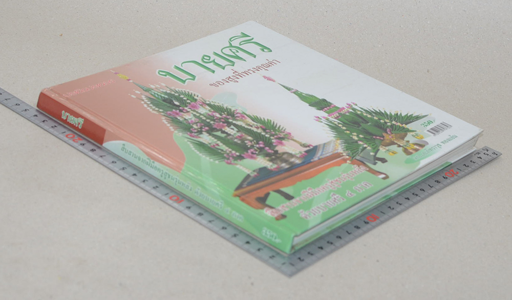 บายศรี ของสูงที่ทรงคุณค่า