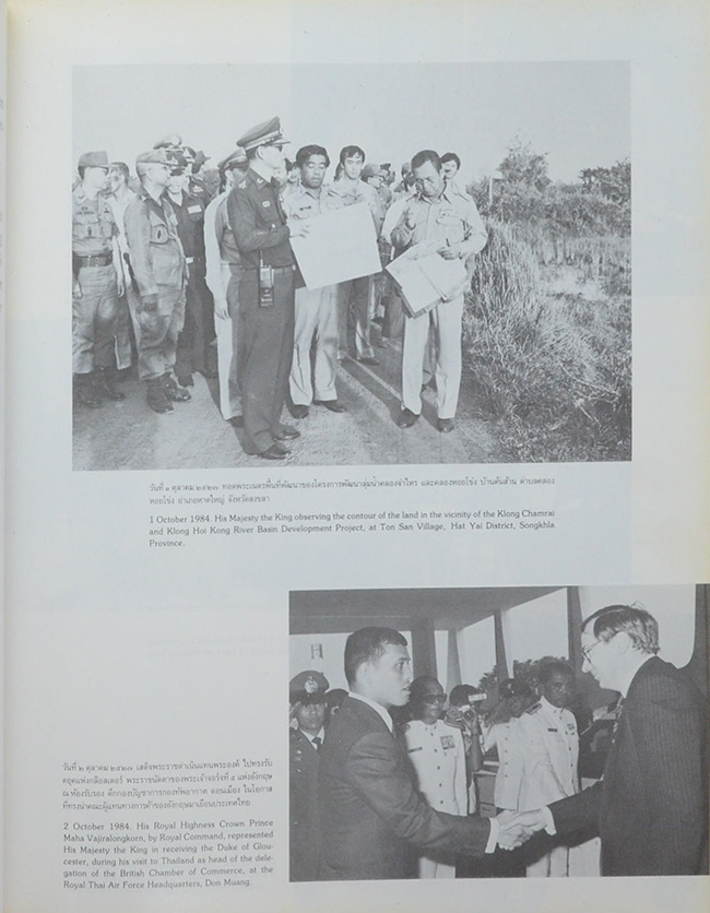 พระราชกรณียกิจ ระหว่างเดือน ตุลาคม 2527-กันยายน 2528