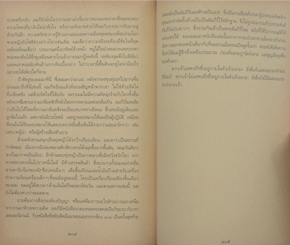 THE HORNED MAN “คนมีเขา”