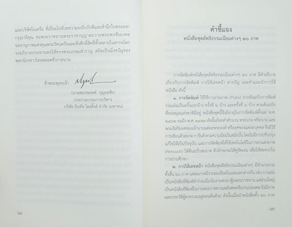 ลัทธิธรรมเนียมต่างๆ 26 ภาค (เล่ม 1-2 / พร้อมกล่อง)