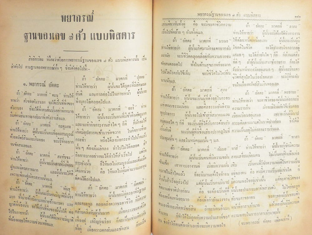 ตำราพรหมชาติ ฉบับหลวง ประจำบ้าน ดูด้วยตนเอง