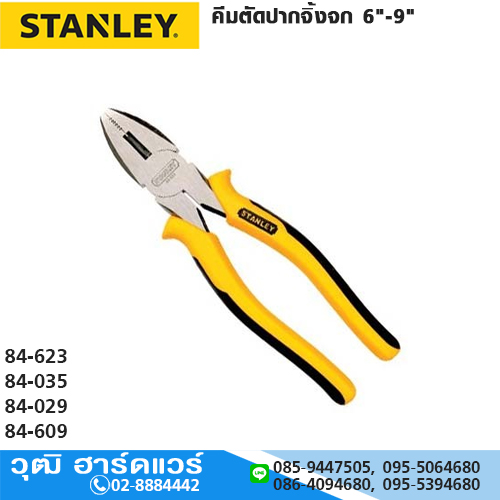 STANLEY คีมปากจิ้งจก 6"-9"