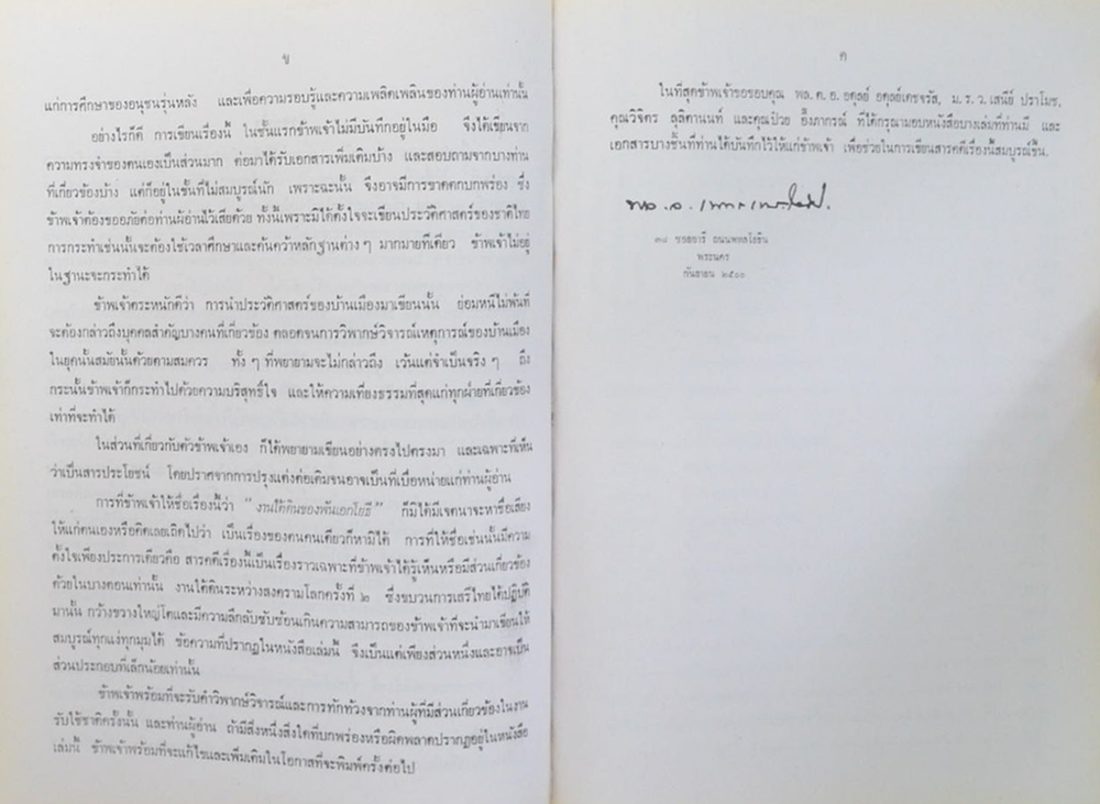 พลเอกเนตร เขมะโยธิน (งานใต้ดินของพันเอกโยธี)
