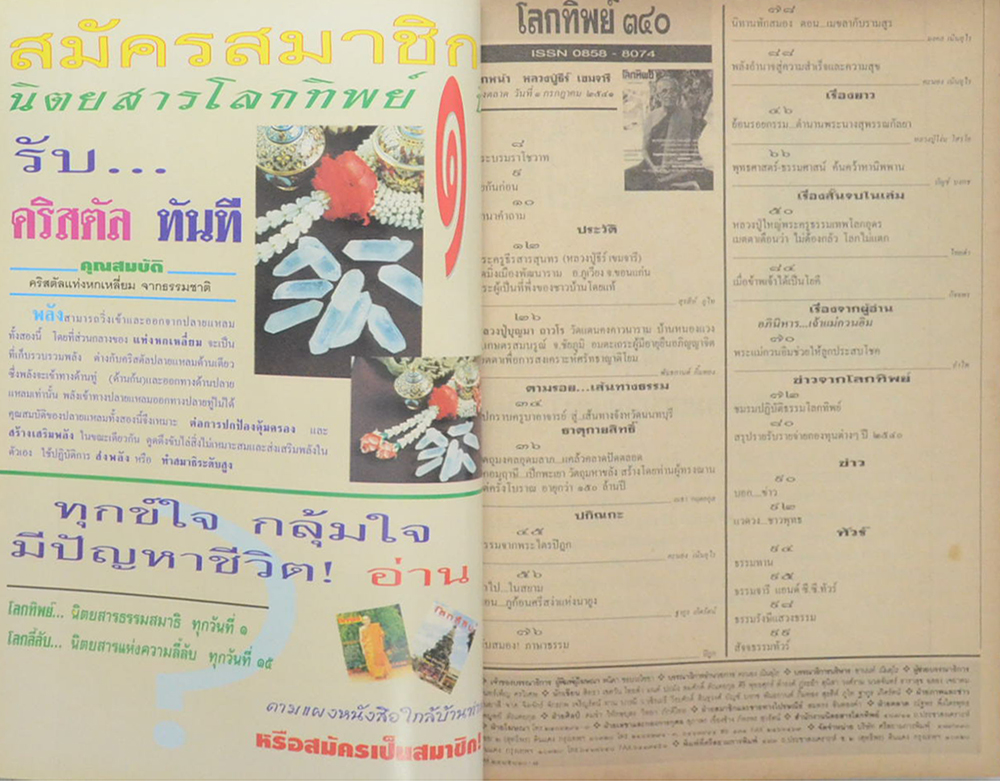 โลกทิพย์ ปีที่ 17 ฉบับที่ 340 กรกฎาคม 2541
