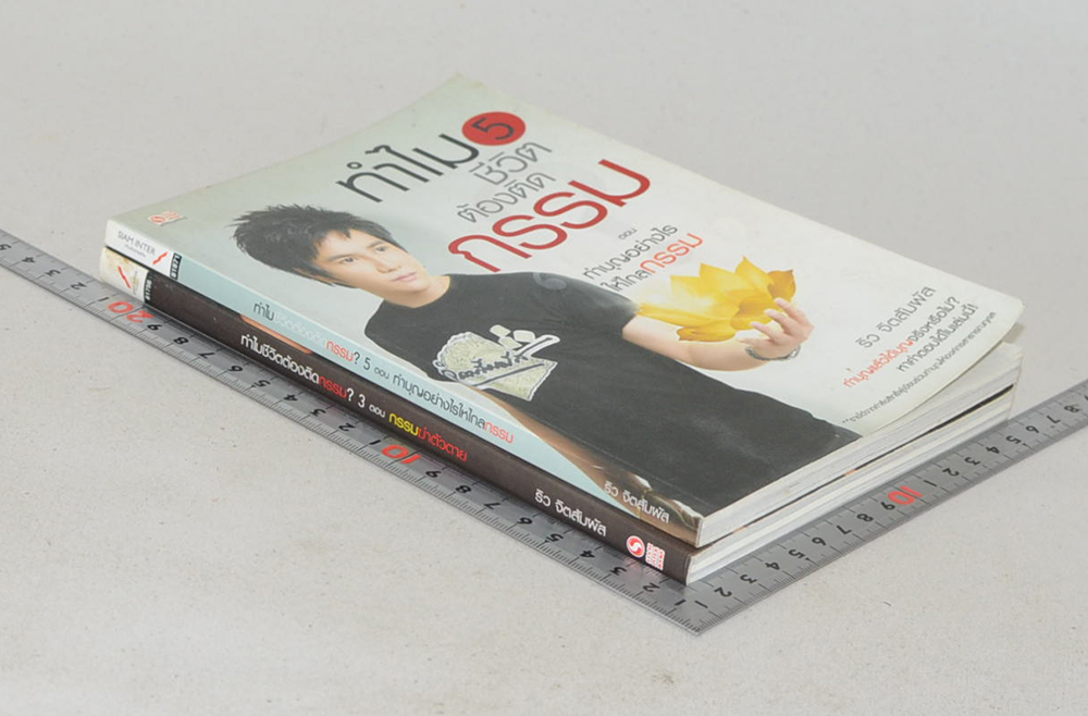 รวมเรื่อง (2 เล่ม)