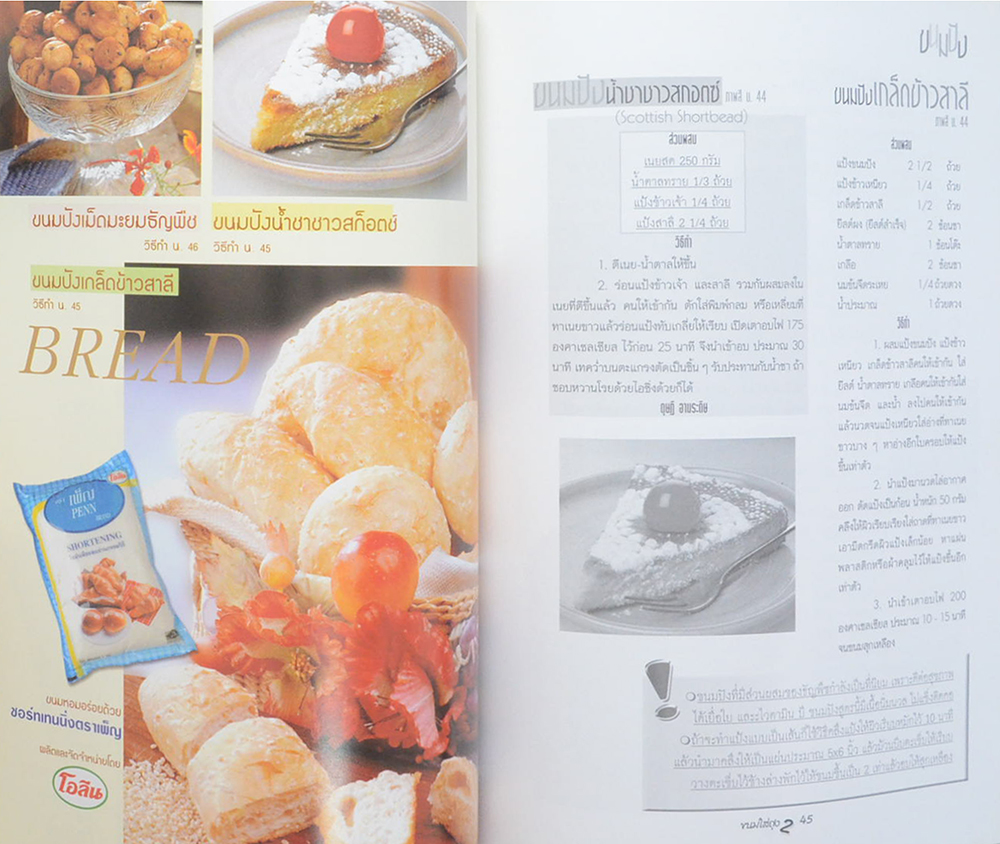 แม่บ้านทันสมัยลำดับที่ 19 ขนมใส่ถุง 2