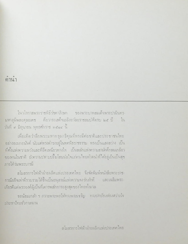 พระราชกรณียกิจของพระบาทสมเด็จพระเจ้าอยู่หัว