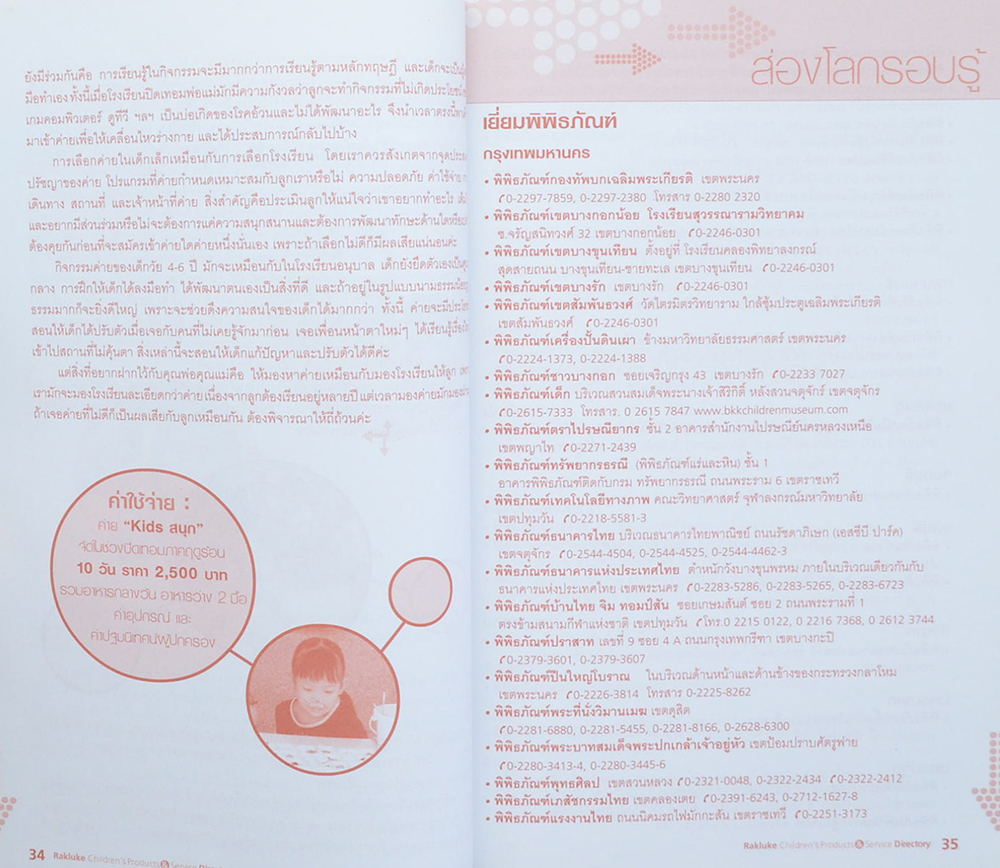 Rakluke Children’s Products Service Directory