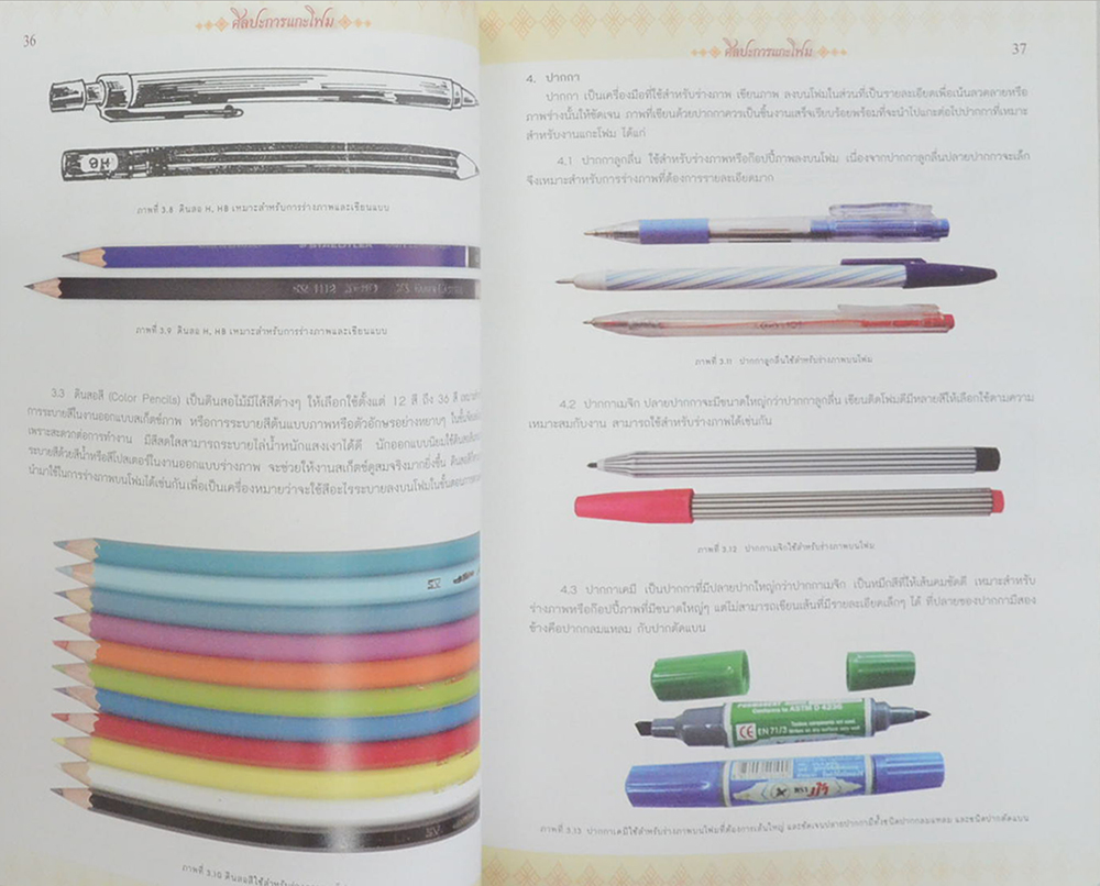 ศิลปะการแกะโฟม