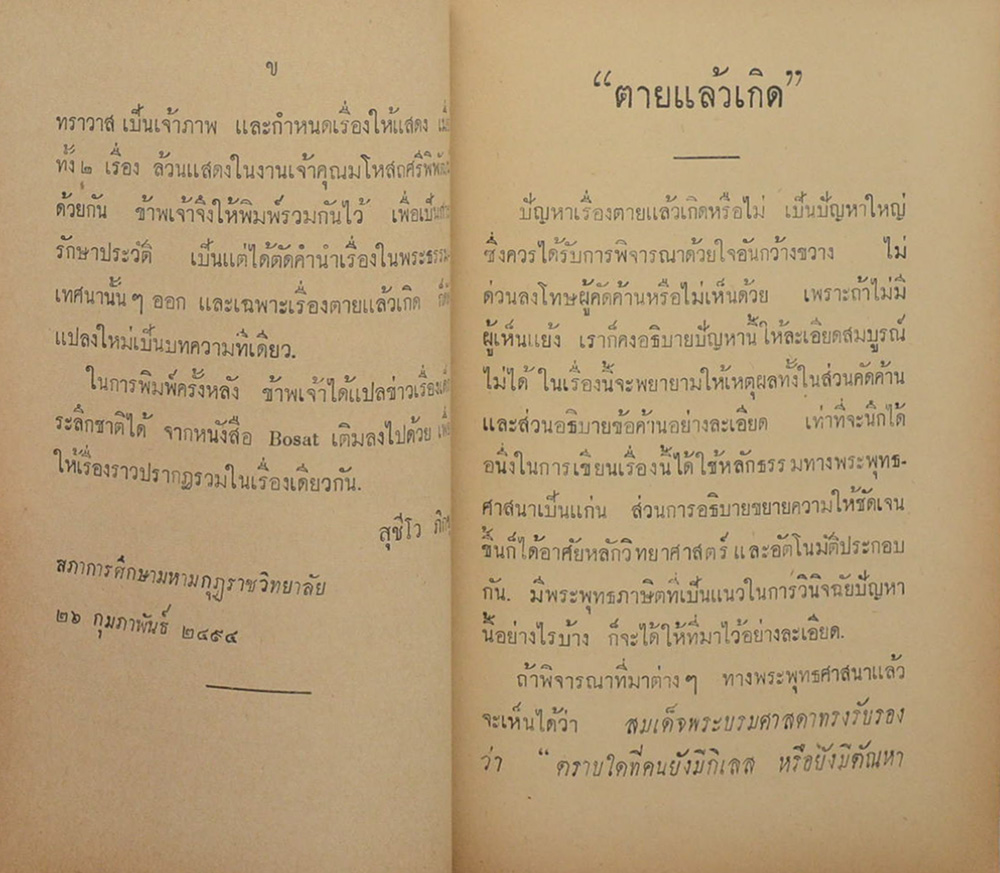 นายเลิส ท. สิริมงคล (ตายแล้วเกิด)