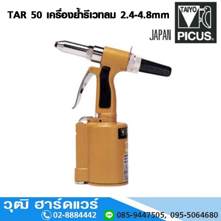 TAIYO TAR 50 เครื่องย้ำรีเวทลม 2.4-4.8mm. (Japan)