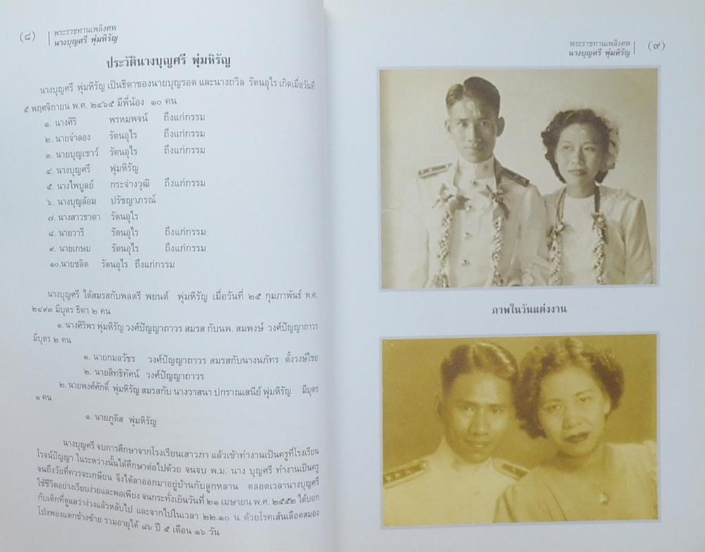 นางบุญศรี พุ่มหิรัญ (เอตทัคคะในพระพุทธศาสนา)