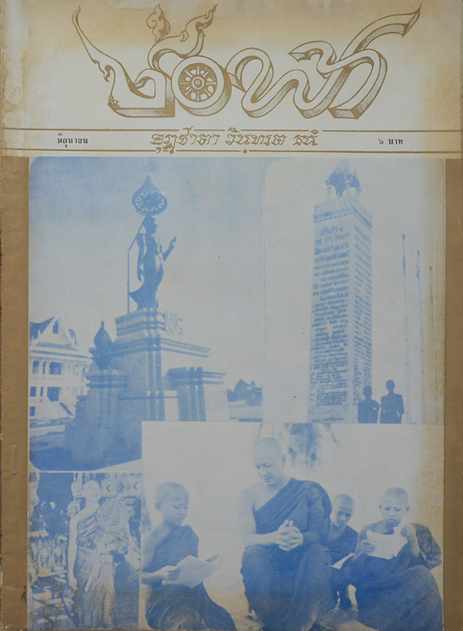 ช่อฟ้า (3 เล่ม)