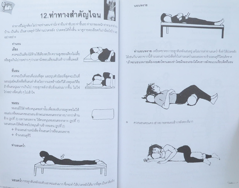 นายจิรศักดิ์ นิลชัยโกวิทย์ (สารพันปัญหาสุขภาพ)