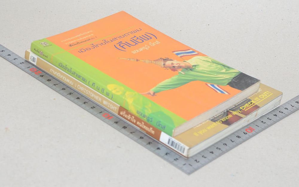 รวมเรื่อง (2 เล่ม)