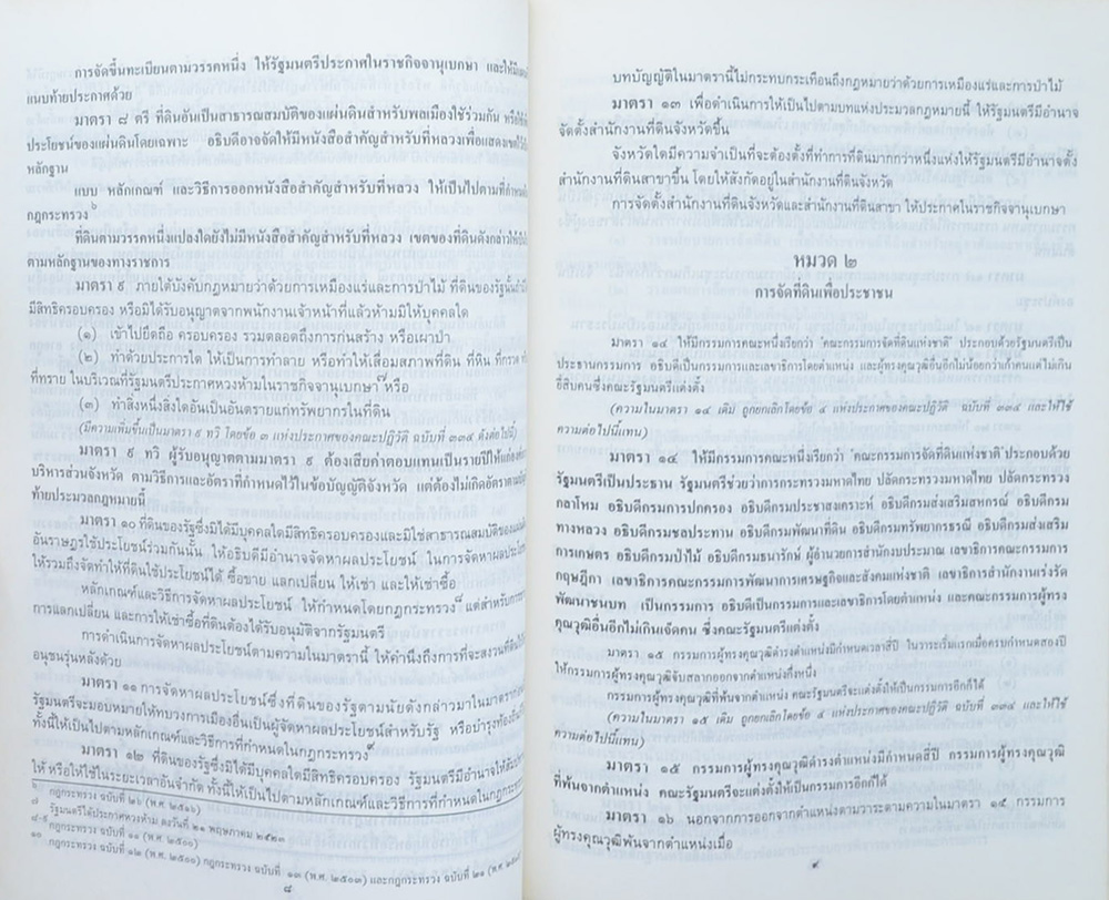 นายแช่ม สมบูรณ์ (กฎกระทรวงฉบับที่ 43)