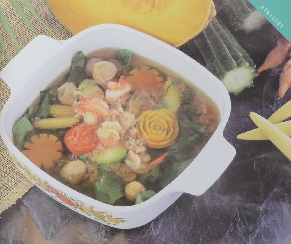 โครงการตำราอาหารเพื่อสุขภาพ ตอนที่ 1: อาหารคุมน้ำหนัก