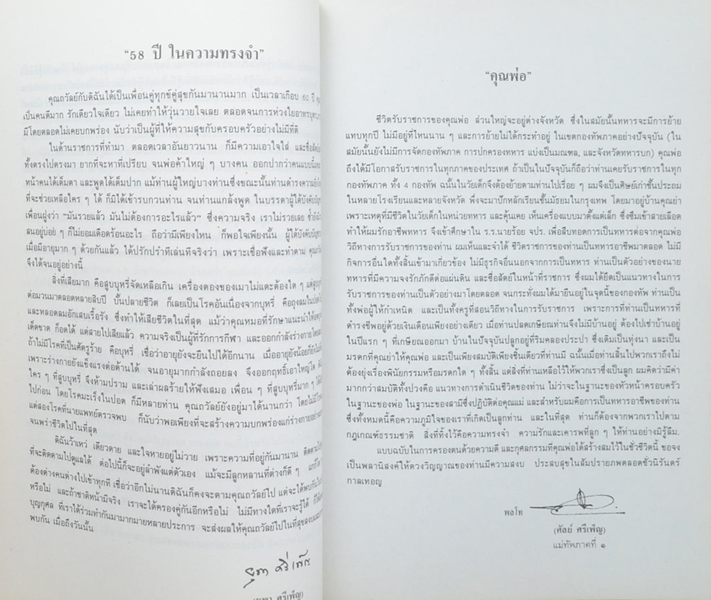 พลตรี ถวัลย์ ศรีเพ็ญ (นิทานโบราณคดี)