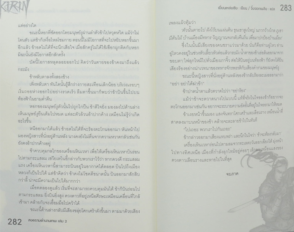 สงครามตำนานเทพ ภาค 1 นครแห่งอัคคี (2 เล่มจบภาค)