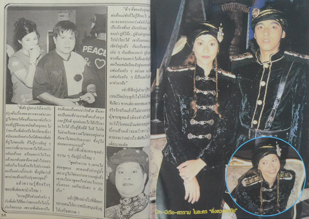 อนุทินคู่ชีวิต ดารา-นักร้อง ปีที่ 29 ฉบับที่ 452 ตุลาคม-พฤศจิกายน 2539