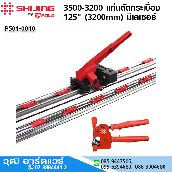 POLO 3500-3200 แท่นตัดกระเบื้อง 125" (3.2m) มีเลเซอร์