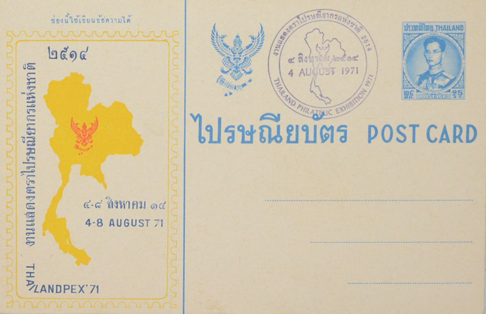 ไปรษณียบัตร