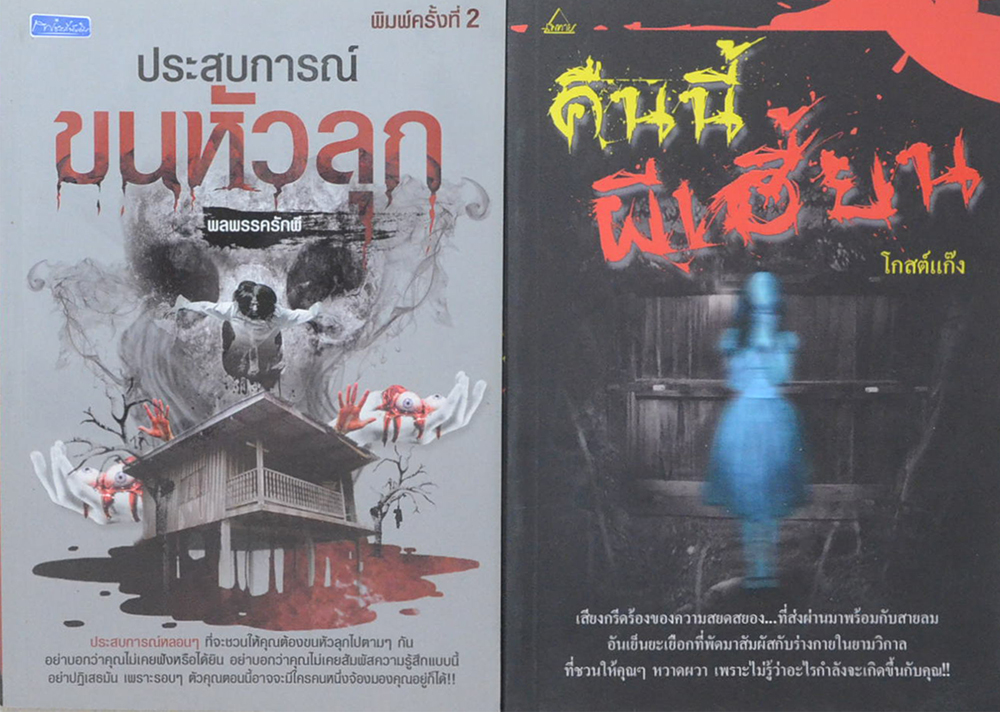 รวมเรื่อง (2 เล่ม)