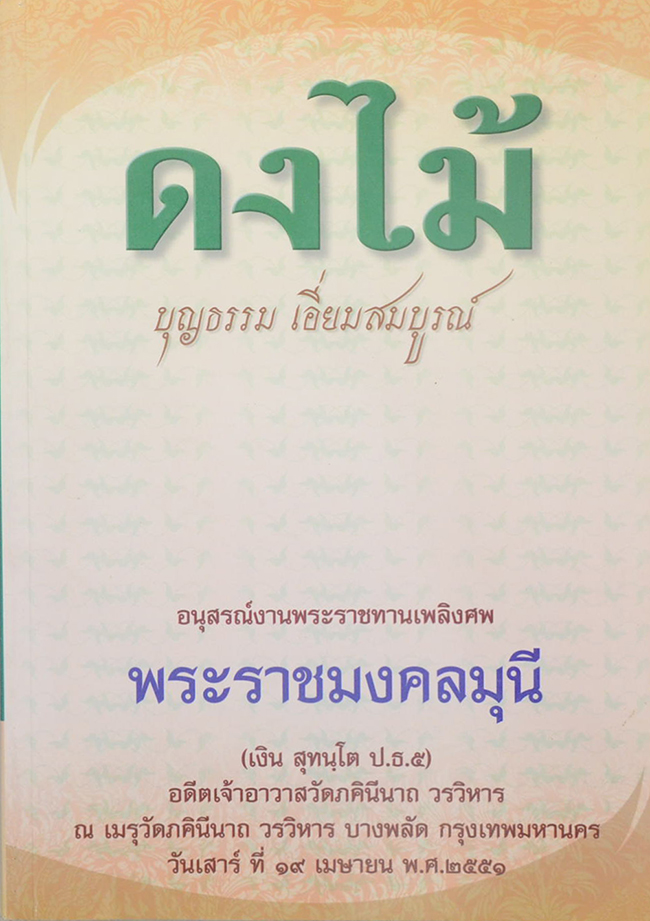 ดงไม้
