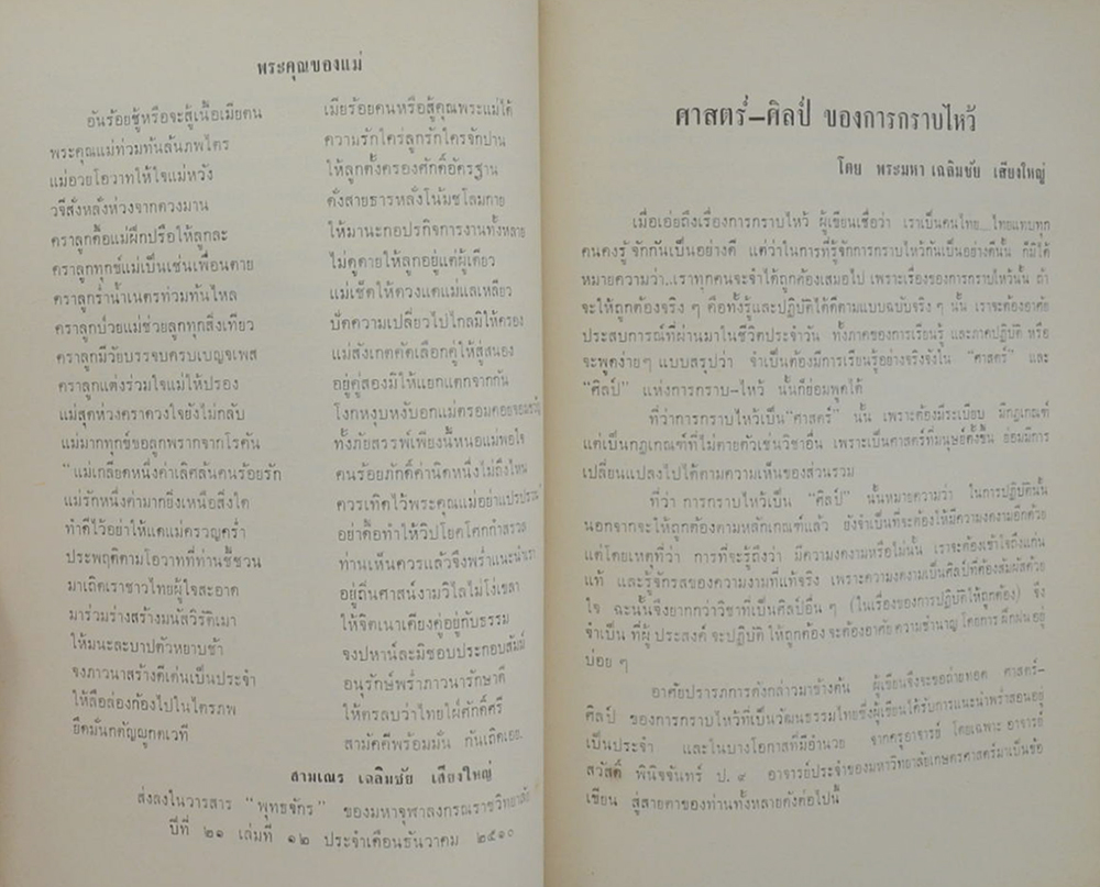 คุณพ่อสอน-คุณแม่ซิว เสียงใหญ่ (สุภาษิตสอนหญิง ของ สุนทรภู่)
