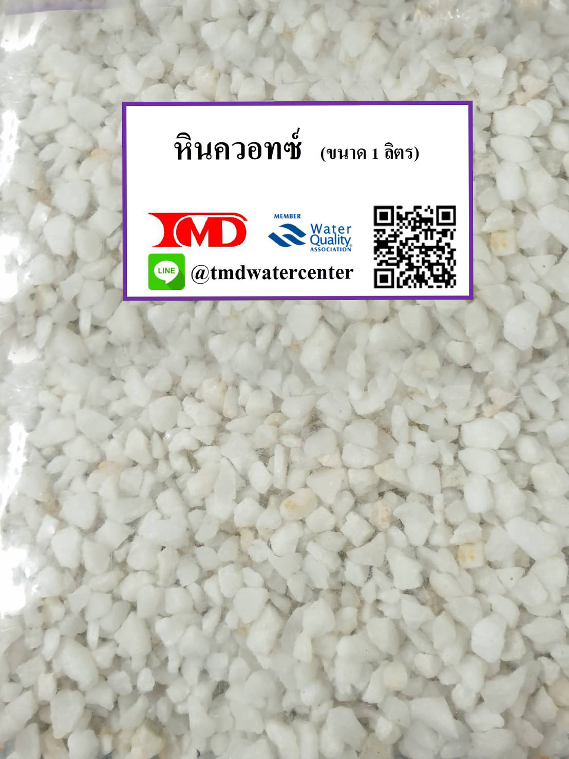 หินควอทซ์ ขนาด 1 ลิตร