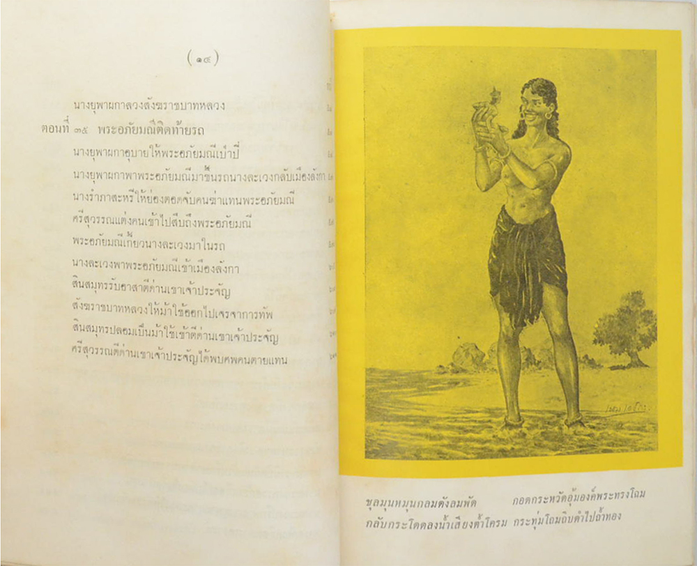 พระอภัยมณี ฉบับหอสมุดแห่งชาติ (เล่ม 1)