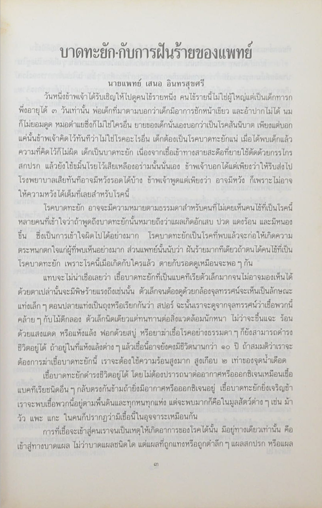 นายธำรง โภวาที (หนังสือคู่มือการปฏิบัติ)