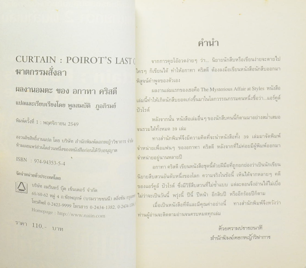 ฆาตกรรมสั่งลา