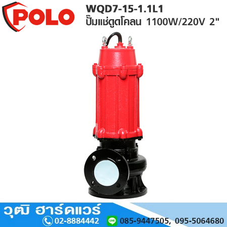 POLO WQD7-15-1.1L1 ปั๊มแช่ดูดโคลน 1100W/220V 2" H.18m 266L/m