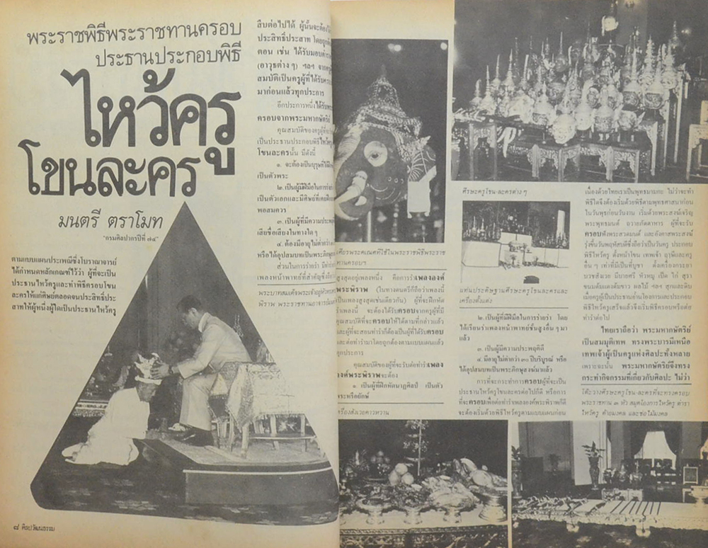 ศิลปวัฒนธรรม ปีที่ 9 ฉบับที่ 1 พฤศจิกายน 2530